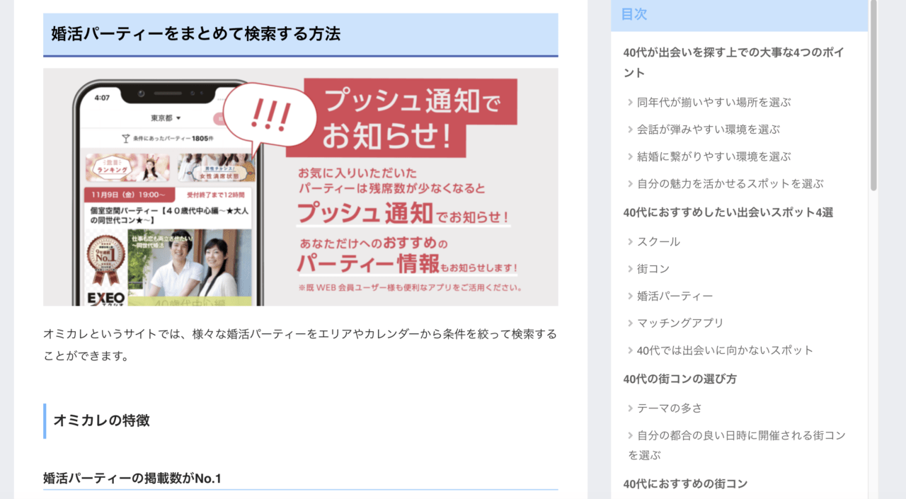 マッチングセオリー×オミカレ